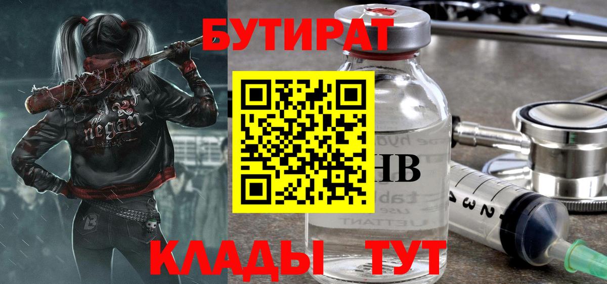 БУТИРАТ  БУТИРАТ буратино  Вход с VPN  Ростов-на-Дону 