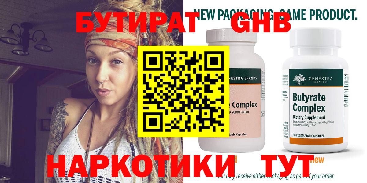 БУТИРАТ жидкий экстази Ростов-на-Дону