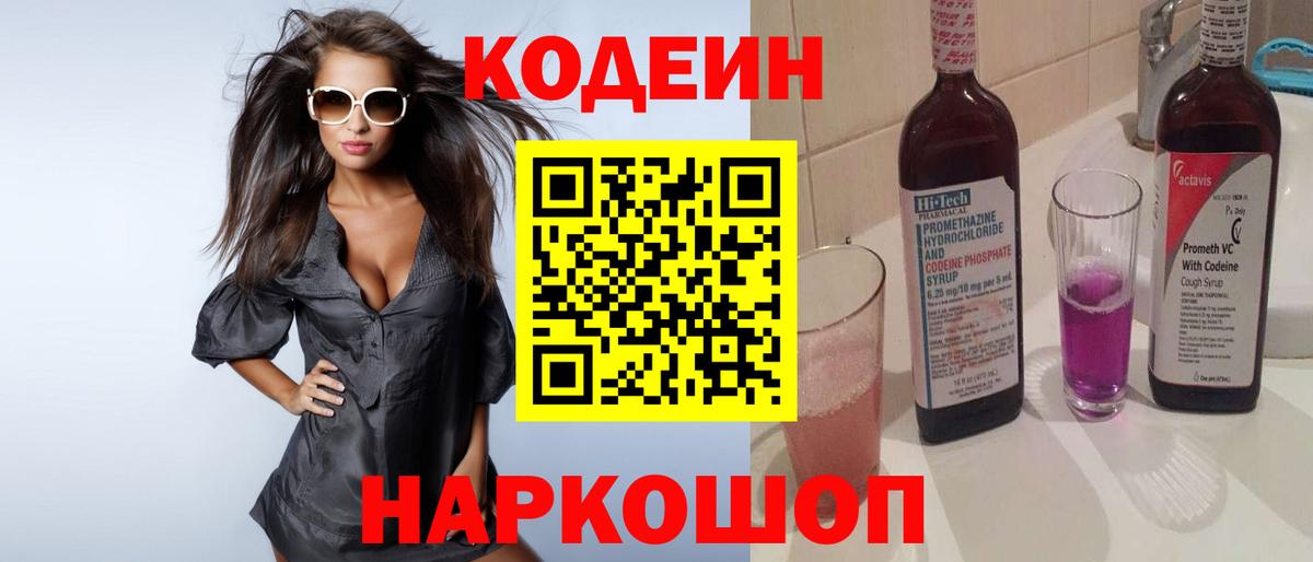Кодеиновый сироп Lean Purple Drank  Кодеиновый сироп Lean Purple Drank  Ростов-на-Дону  Вход с VPN 
