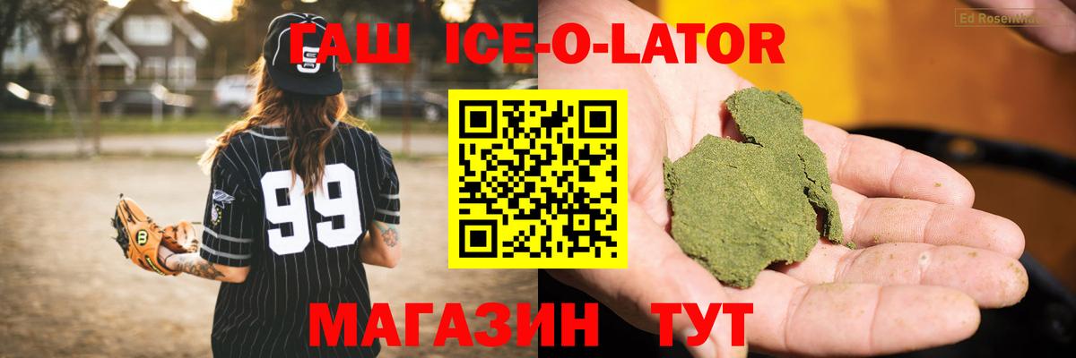 Гашиш ice o lator  Гашиш  Ростов-на-Дону  Гашиш Premium  Вход с VPN 
