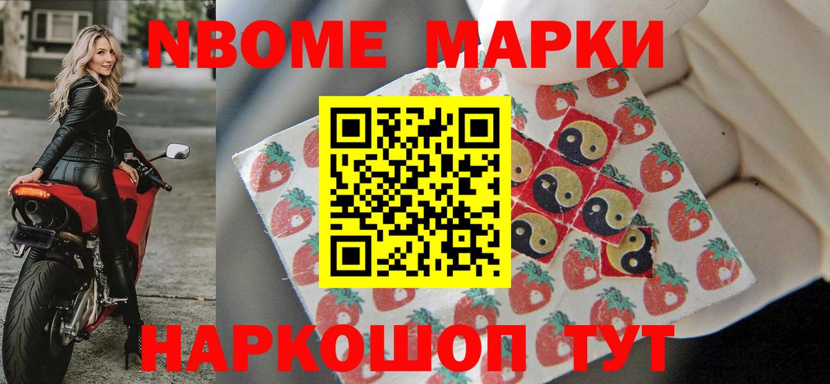 Марки NBOMe 1,5мг Ростов-на-Дону